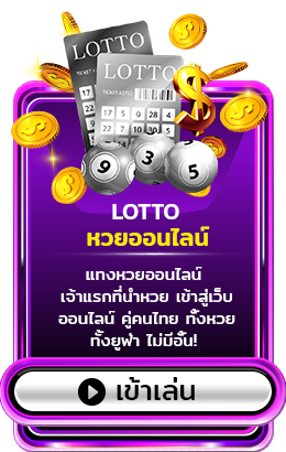 Lotto by สล็อต ค่าย jili เกม ไหน แตกง่าย